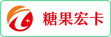 糖果宏卡1