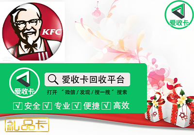 kfc礼品卡2.png