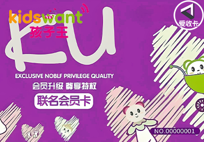 孩子王礼品卡1128-3.png