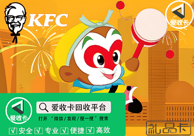 KFC礼品卡1204-2.png