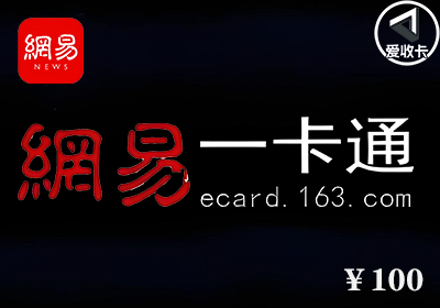 网易一卡通1216-2.png