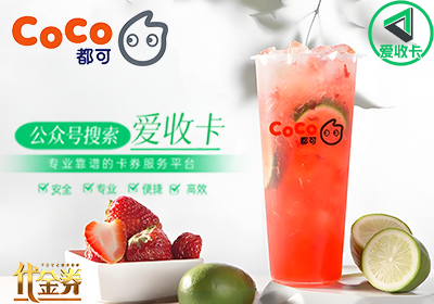 Coco奶茶0108-2.png