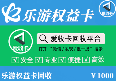 乐游权益卡0109-2.png