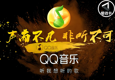 QQ音乐0115-3.png