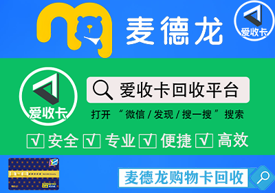 麦德龙购物卡回收