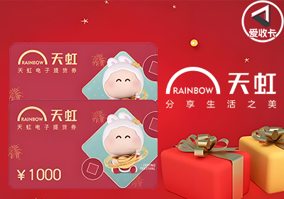 天虹提货券0415-3.png
